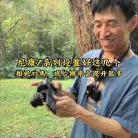 尼康Z系列相机对焦设置详解