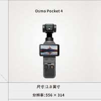 Pocket 4对比Pocket3！这9个升级点太香了✨