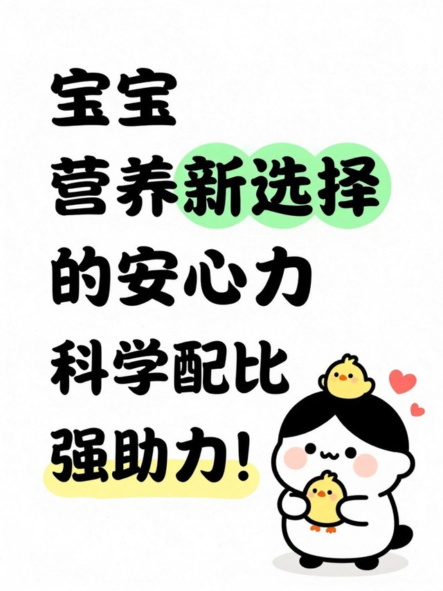 宝宝肠胃敏感？试试这款奶粉