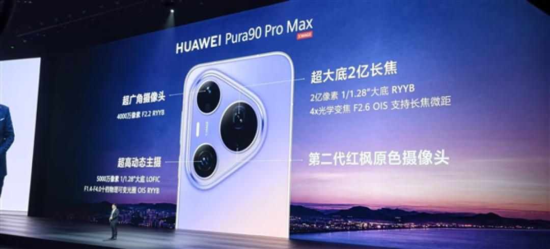 华为Pura 90 Pro Max长焦三项业界首发!防抖CIPA 7.0业界最高水准