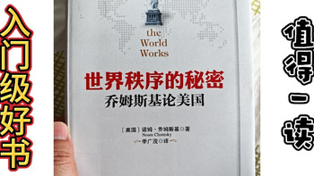 揭开山姆大叔的面纱：诺姆·乔姆斯基《世界秩序的秘密》书评