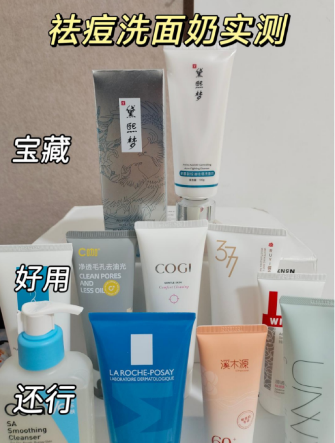 黛熙梦洁面产品
