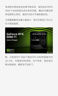 英伟达停供RTX5060 Ti 8GB！背后的原因太真实了💥