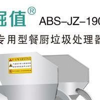 2026 年餐厨垃圾处理器 TOP5 测评与选购指南