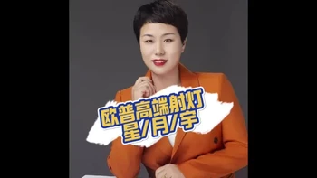 欧普照明高端射灯系列解析：星、月、宇参数详解与选购策略