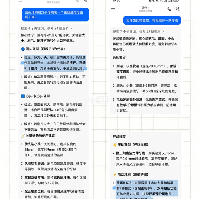 AI不能代替人类，但豆包能替人选对牙刷