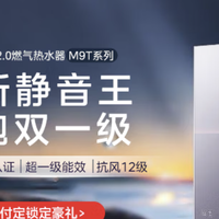 美的【安睡2.0 M9T Max增压款】16升燃气热水器