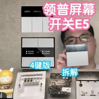 领普屏幕开关E5众筹开启：屏幕显示与距离感应深度解析