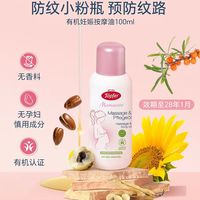 孕产党必入｜特福芬有机妊娠纹油，守住肚皮光滑感不翻车✨