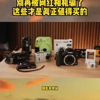 避坑指南：网红相机分级评测与选购建议