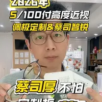 高度近视配镜方案：蔡司1.74镜片与定制镜架的实测分析
