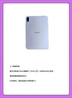 轻过ipad mini？oppo的这款平板也太好看了吧！