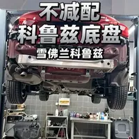 雪佛兰科鲁兹底盘解析：用料扎实但设计独特