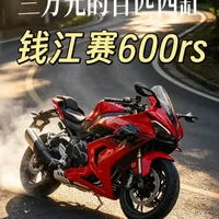 3万内百匹四缸仿赛，QJMOTOR赛600新款核心参数与竞品分析