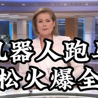 机器人跑马拉松火爆全网，科技竞速名场面引发全网关注