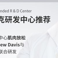 用了快1个月的迪斯 T803L，终于找到自己的放松节奏！