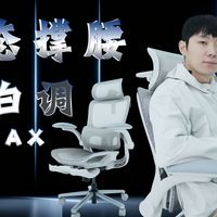 【硬核测评】赛博朋克只是空壳，动态撑腰才是灵魂！你的人体工学椅你选对了吗？