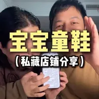 宝宝童鞋选购指南：标准、测试口诀与1688同源店铺推荐