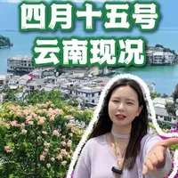 4月15日云南旅游实测：6天5晚昆大丽香全攻略