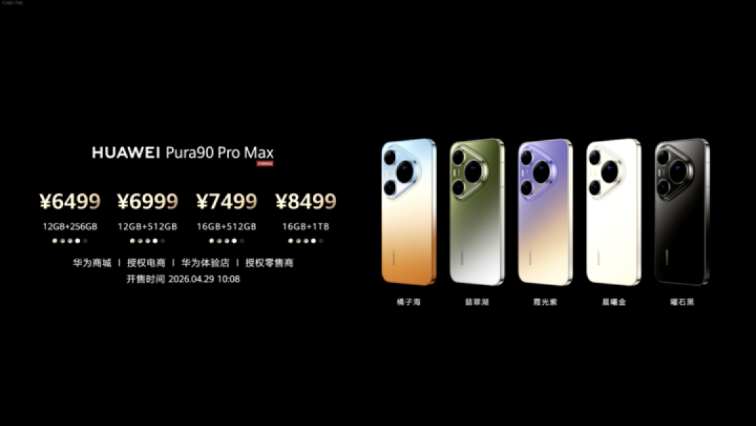华为Pura 90系列:橘色海面下,深邃的影像底蕴