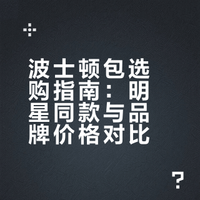 半个娱乐圈都在背的波士顿包，明星私藏款✨