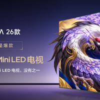 口碑王者再升级！雷鸟鹤 6 Ultra 26 款，才是质价比的标准答案