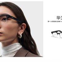 华为发布首款AI眼镜：售价2499元起