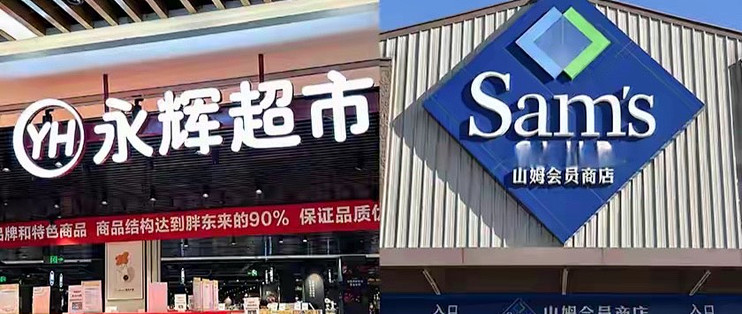 永辉超市“胖东来化”改革见效：关店半数，一季度净利暴增94%