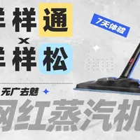 蒸汽清洁机实测：缝隙油污有效，但设计缺陷明显