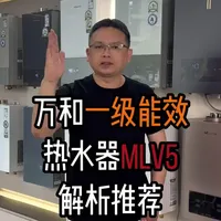 万和16MLV5热水器评测：一级能效与无冷凝水技术解析