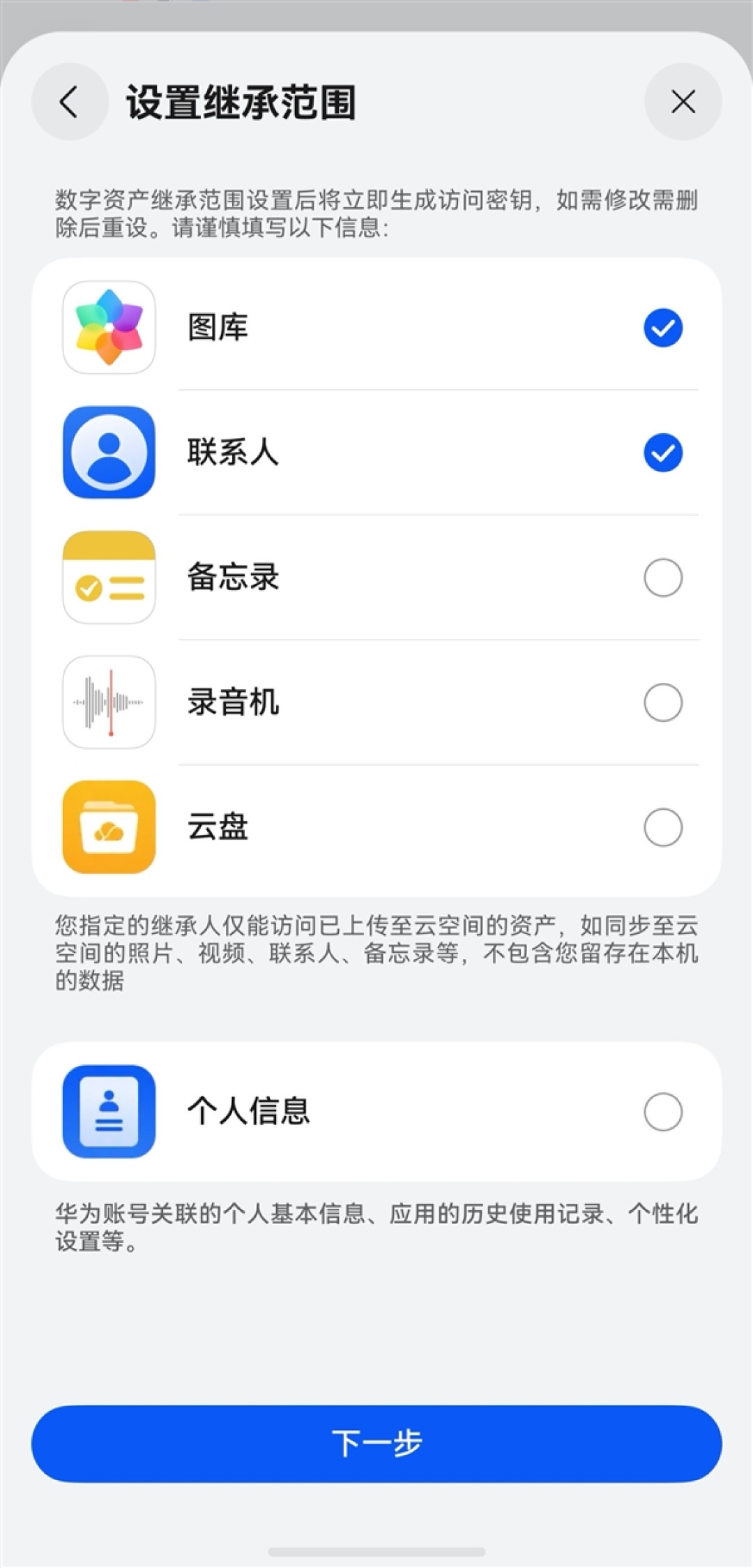 手机里的回忆可传承!数字资产继承功能上线HarmonyOS 6.1