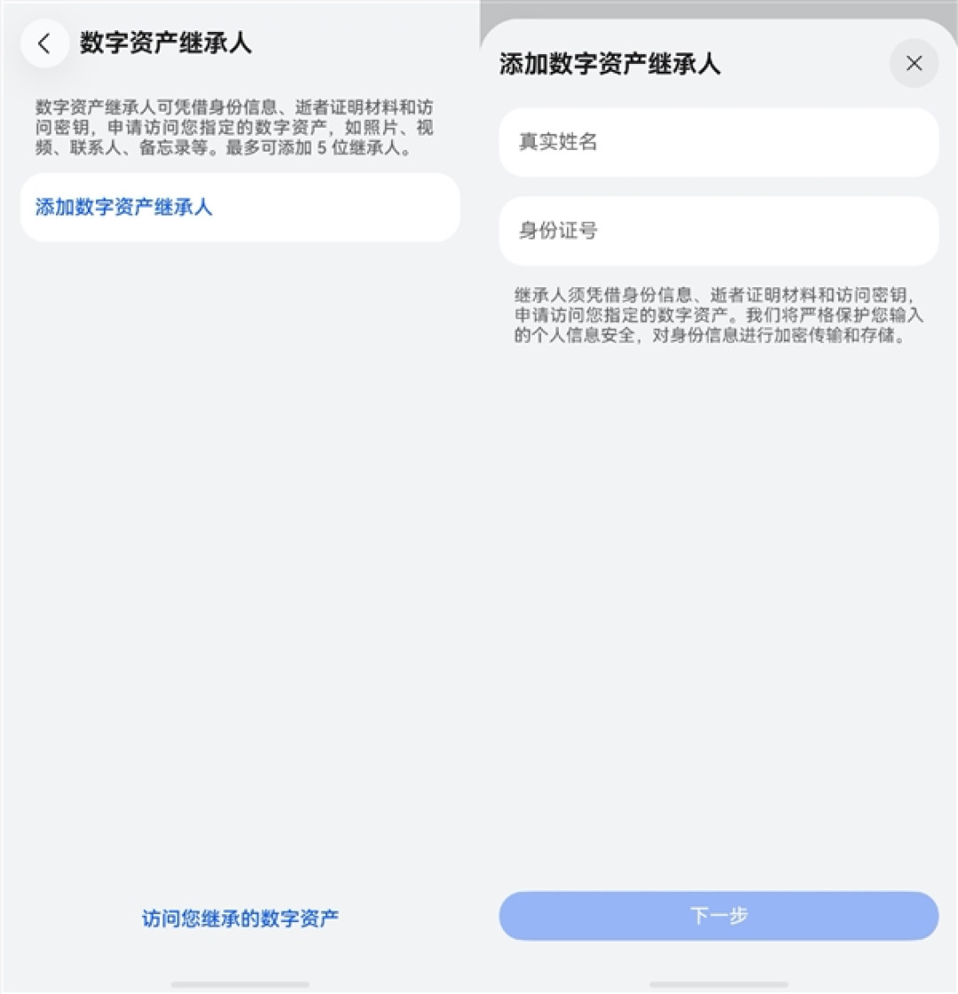 手机里的回忆可传承!数字资产继承功能上线HarmonyOS 6.1