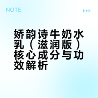 ✨ 娇韵诗牛奶水乳（滋润版）｜真实优缺点测评