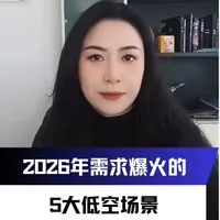 2026年低空经济五大爆发场景深度解析