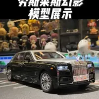 劳斯莱斯幻影1:18合金车模功能特性解析