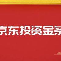 打工人的稳健理财首选｜中国黄金京东投资金条，低门槛入手黄金