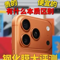 iPhone 17钢化膜实测：十元与百元产品的真实差距