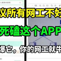 【华为认证】强烈建议！所有学网络的，都去用这个APP！一款HCIA/HCIP/HCIE刷题工具；简直夯爆了！全套题库带解析、可模拟考试~