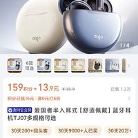 12.4元+159积分拿下！爱国者半入耳蓝牙耳机实测
