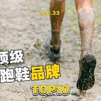 越野跑鞋TOP10硬核盘点！谁才是真正的“山野之王”？🏔️