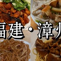 漳州美食24h狂炫15家店，感谢本地朋友带路