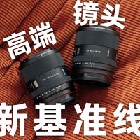 从“平替”到“立规矩”：EVO系列如何定义国产高端镜头的新基准线