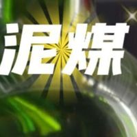 好的泥煤威士忌，其实不泥煤