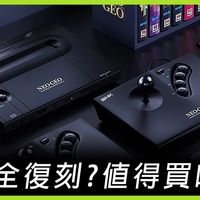 【米高電玩大本營】NEOGEO AES+ 完全复刻?值得买吗?(怀旧游戏 怀旧主机)