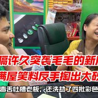 喜上加喜！毛毛开店了！专门留精美彩宝献礼六周年..全是稀缺款式