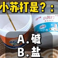 小苏打到底是啥？可以和醋混合用么？一次给你说清楚