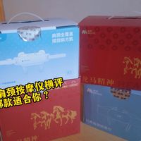 【对比】妙界肩颈按摩仪横评，哪款适合你？