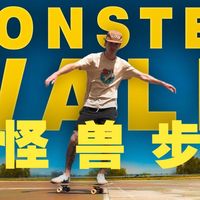 Ollie之前必学的5个滑板技巧 Part 2：如何做怪兽步 (Monster Walk) | Waltz Skateboards