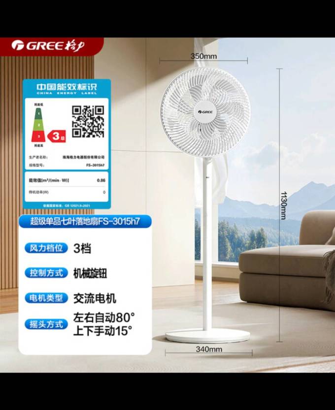 格力电风扇