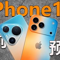 库克他疯了！！！iPhone18提前爆料，定义手机圈的严父又回来了吗？